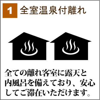 全室温泉付き離れ