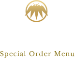 別注料理 Special Order Menu